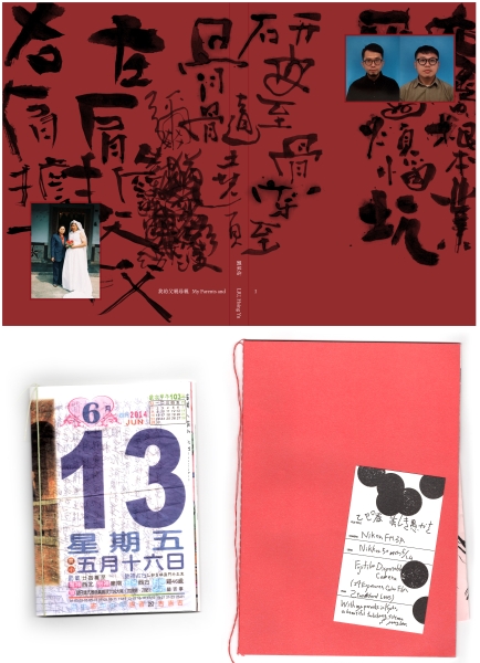 我的父親母親｜劉星佑｜國藝會補助成果檔案庫